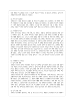 [방통대 유아교육과 4학년 교육과정 공통] 교육과정의 접근방법들 중 3개를 선택하여 비교 설명하시오.-3