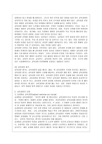 [방통대 유아교육과 4학년 교육과정 공통] 교육과정의 접근방법들 중 3개를 선택하여 비교 설명하시오.-4