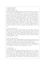 [방통대 유아교육과 4학년 교육과정 공통] 교육과정의 접근방법들 중 3개를 선택하여 비교 설명하시오.-9