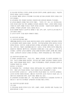 [방통대 유아교육과 4학년 교육과정 공통] 교육과정의 접근방법들 중 3개를 선택하여 비교 설명하시오.-11