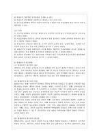 [방통대 유아교육과 4학년 교육과정 공통] 교육과정의 접근방법들 중 3개를 선택하여 비교 설명하시오.-12