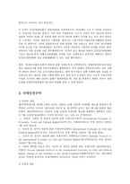 국제인권법3C)국제인권법상인권조약들을국제인권규약과주요인권조약으로나누어그내용을설명0k-2