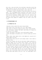 [A+평가 레포트]가족자원봉사의 현황과 문제점 및 사회복지적 대책-3