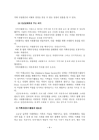 [A+평가 레포트]가족자원봉사의 현황과 문제점 및 사회복지적 대책-5