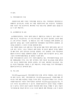 [A+평가 레포트]가족자원봉사의 현황과 문제점 및 사회복지적 대책-8