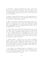 [A+평가 레포트]가족자원봉사의 현황과 문제점 및 사회복지적 대책-13