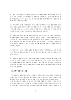 [A+평가 레포트]가족자원봉사의 현황과 문제점 및 사회복지적 대책-14