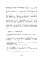 [A+평가 레포트]가족자원봉사의 현황과 문제점 및 사회복지적 대책-15
