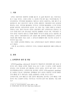 [A+평가 레포트]도박중독의 실태와 문제점 및 해결방안-2