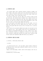 [A+평가 레포트]도박중독의 실태와 문제점 및 해결방안-5