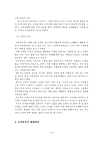 [A+평가 레포트]도박중독의 실태와 문제점 및 해결방안-6