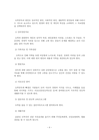 [A+평가 레포트]도박중독의 실태와 문제점 및 해결방안-7