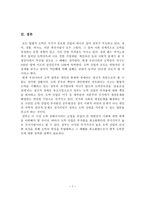 [A+평가 레포트]도박중독의 실태와 문제점 및 해결방안-8