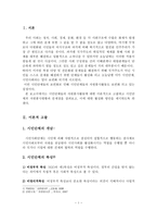 [A+평가 레포트]시민단체의 자원봉사활동 현황과 문제점 및 활성화 방안-2
