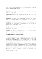 [A+평가 레포트]시민단체의 자원봉사활동 현황과 문제점 및 활성화 방안-3