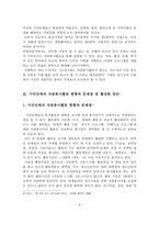 [A+평가 레포트]시민단체의 자원봉사활동 현황과 문제점 및 활성화 방안-4