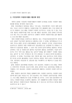 [A+평가 레포트]시민단체의 자원봉사활동 현황과 문제점 및 활성화 방안-6