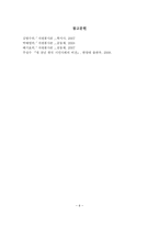 [A+평가 레포트]시민단체의 자원봉사활동 현황과 문제점 및 활성화 방안-7