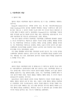 [A+평가 레포트]아동학대의 개념과 유형 및 후유증-2