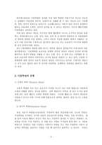 [A+평가 레포트]아동학대의 개념과 유형 및 후유증-3