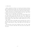[A+평가 레포트]아동학대의 개념과 유형 및 후유증-5