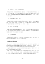 [A+평가 레포트]여성자원봉사의 현황과 문제점 및 사회복지적 대책-3
