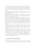 [A+평가 레포트]여성자원봉사의 현황과 문제점 및 사회복지적 대책-4