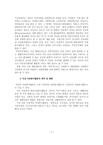 [A+평가 레포트]여성자원봉사의 현황과 문제점 및 사회복지적 대책-5
