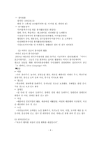 [A+평가 레포트]여성자원봉사의 현황과 문제점 및 사회복지적 대책-7