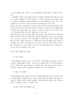 [A+평가 레포트]여성자원봉사의 현황과 문제점 및 사회복지적 대책-8