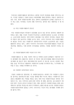[A+평가 레포트]여성자원봉사의 현황과 문제점 및 사회복지적 대책-9