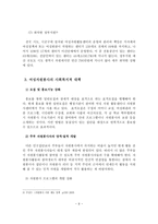 [A+평가 레포트]여성자원봉사의 현황과 문제점 및 사회복지적 대책-10