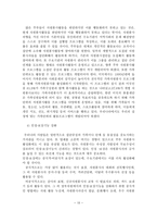 [A+평가 레포트]여성자원봉사의 현황과 문제점 및 사회복지적 대책-11