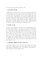 [A+평가 레포트]여성자원봉사의 현황과 문제점 및 사회복지적 대책-12