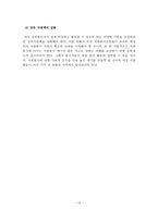[A+평가 레포트]여성자원봉사의 현황과 문제점 및 사회복지적 대책-13