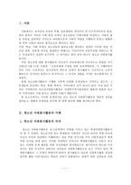 [A+평가 레포트]청소년 자원봉사활동의 현황과 문제점 및 대책 방안-2