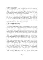 [A+평가 레포트]청소년 자원봉사활동의 현황과 문제점 및 대책 방안-3