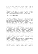 [A+평가 레포트]청소년 자원봉사활동의 현황과 문제점 및 대책 방안-4