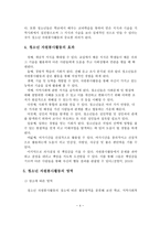 [A+평가 레포트]청소년 자원봉사활동의 현황과 문제점 및 대책 방안-5