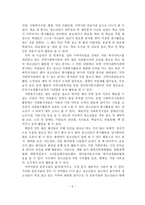 [A+평가 레포트]청소년 자원봉사활동의 현황과 문제점 및 대책 방안-6