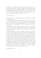 [A+평가 레포트]청소년 자원봉사활동의 현황과 문제점 및 대책 방안-7