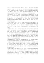[A+평가 레포트]청소년 자원봉사활동의 현황과 문제점 및 대책 방안-8