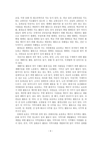 [A+평가 레포트]청소년 자원봉사활동의 현황과 문제점 및 대책 방안-9