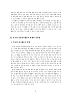 [A+평가 레포트]청소년 자원봉사활동의 현황과 문제점 및 대책 방안-10
