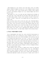 [A+평가 레포트]청소년 자원봉사활동의 현황과 문제점 및 대책 방안-11