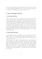 [A+평가 레포트]청소년 자원봉사활동의 현황과 문제점 및 대책 방안-12