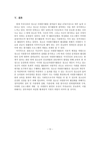 [A+평가 레포트]청소년 자원봉사활동의 현황과 문제점 및 대책 방안-13