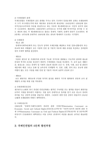 국제인권법3B)국제인권법의 출현과 4단계 발전과정에 대하여 서술하시오0k-3