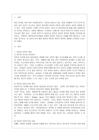 [방통대 가정학과 3학년 아동안전과리 공통] 영유아 안전의 정의와 개념요약,영유아 안전사고 사례의 원인을 분석 영유아 안전의 정의와 개념을 설명-2