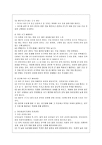 [방통대 가정학과 3학년 아동안전과리 공통] 영유아 안전의 정의와 개념요약,영유아 안전사고 사례의 원인을 분석 영유아 안전의 정의와 개념을 설명-8